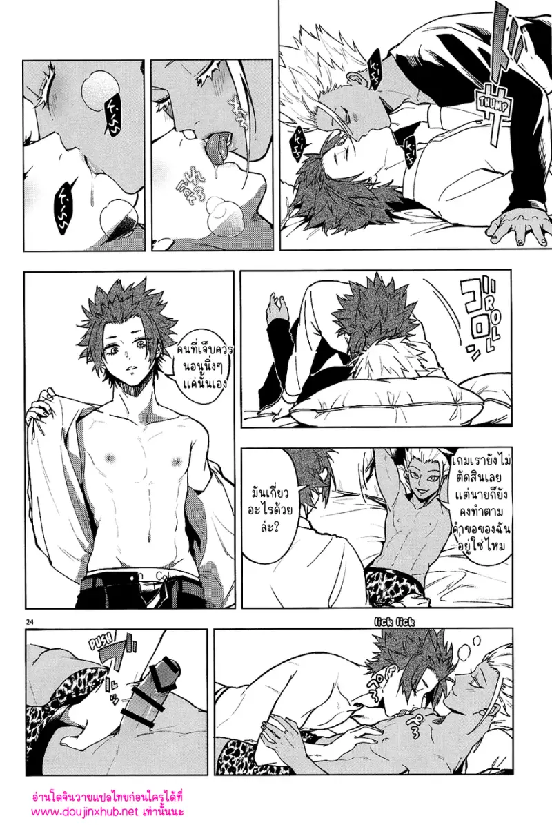 ปีศาจไร้ปีก - 23