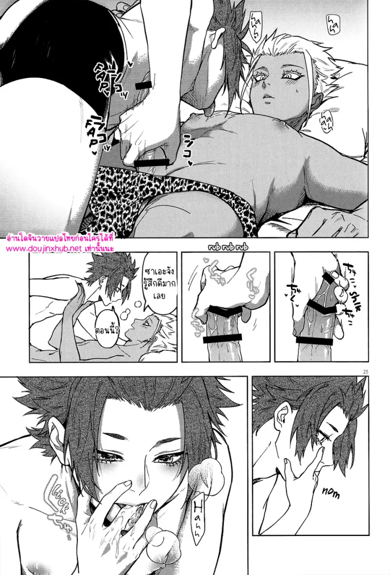 ปีศาจไร้ปีก - 24