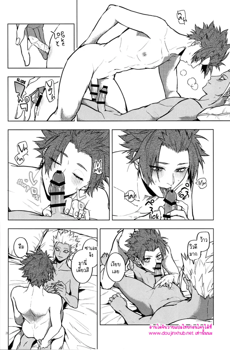 ปีศาจไร้ปีก - 25