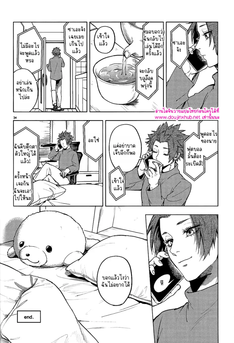 ปีศาจไร้ปีก - 32