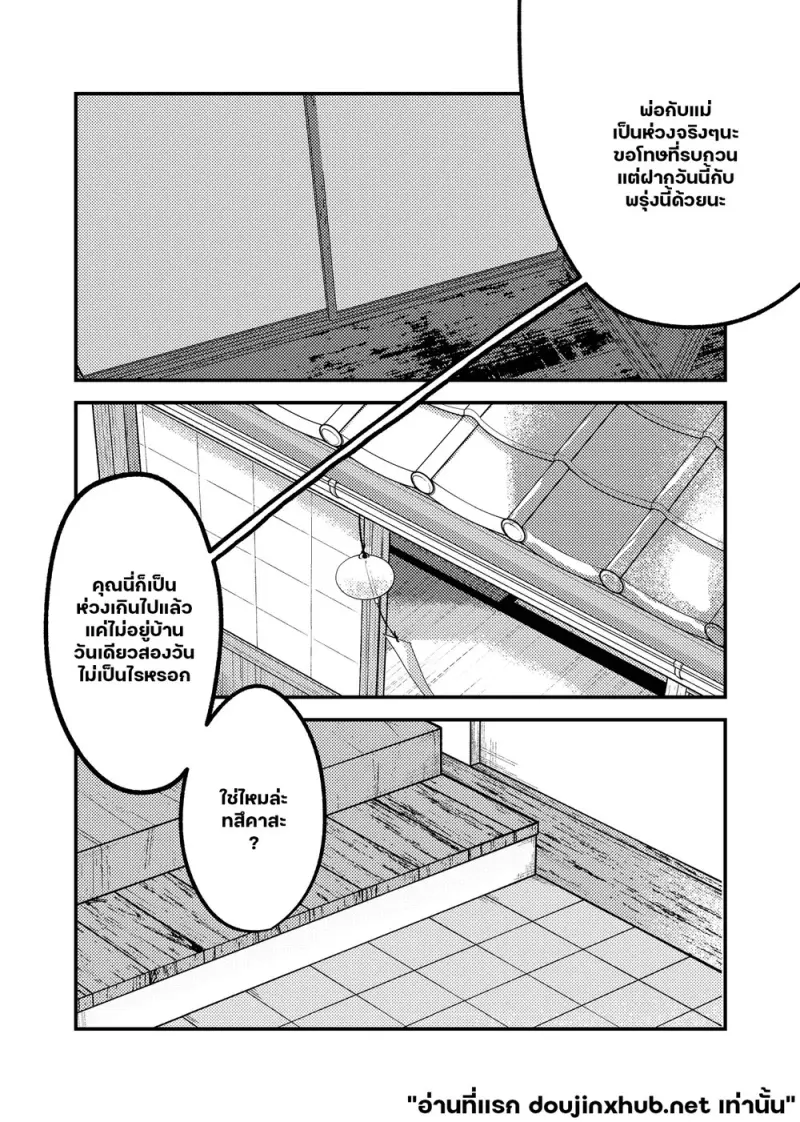 ฤดูร้อนของเรา - 2