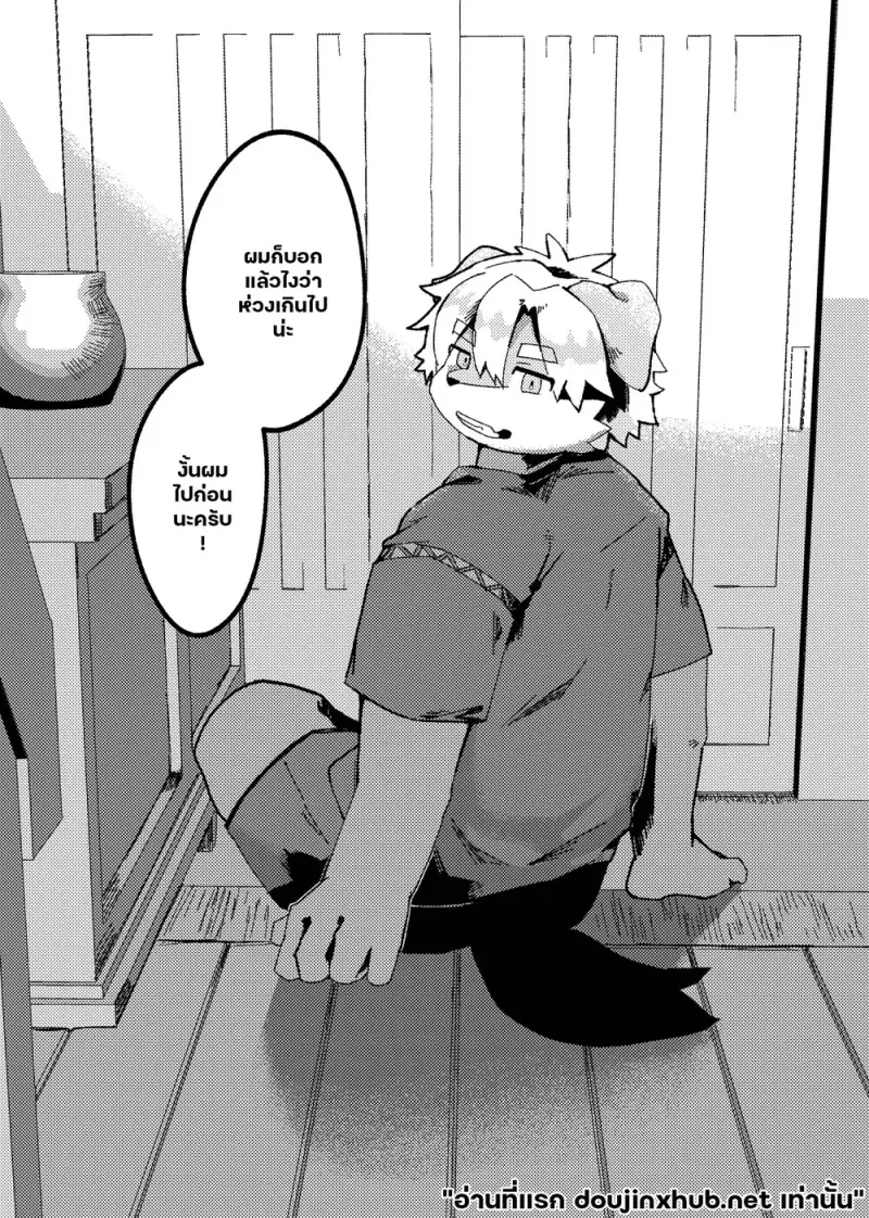 ฤดูร้อนของเรา - 3