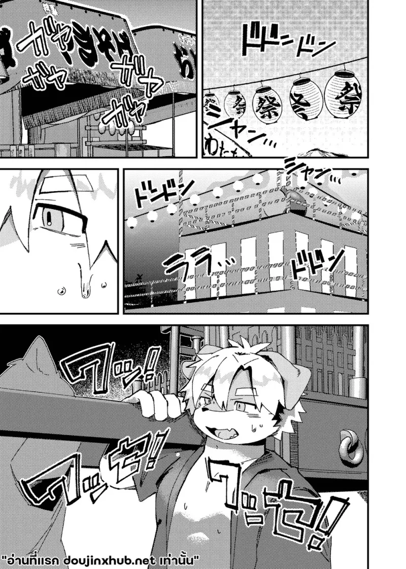 ฤดูร้อนของเรา - 4