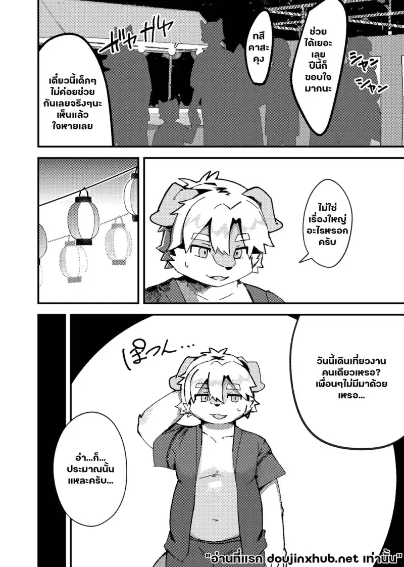 ฤดูร้อนของเรา - 5