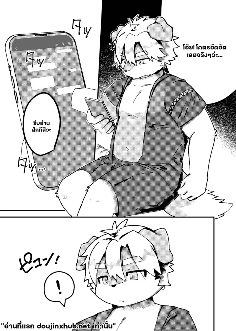 ฤดูร้อนของเรา - 6