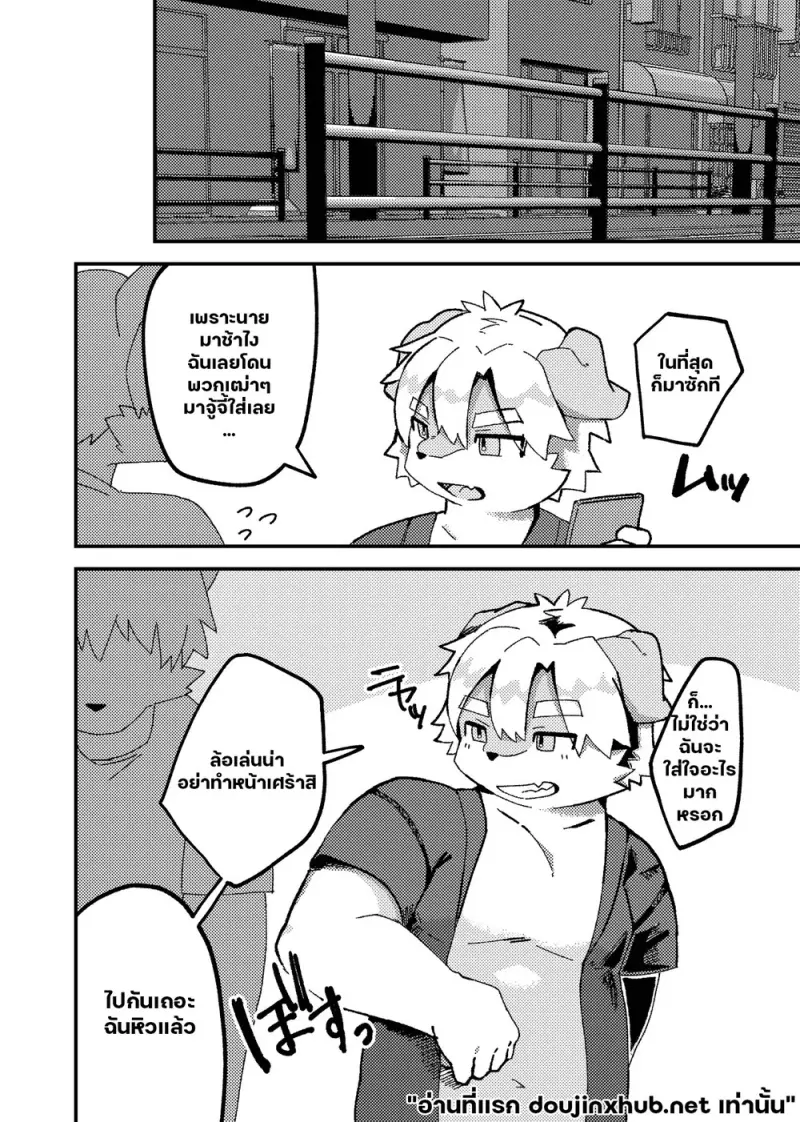 ฤดูร้อนของเรา - 8