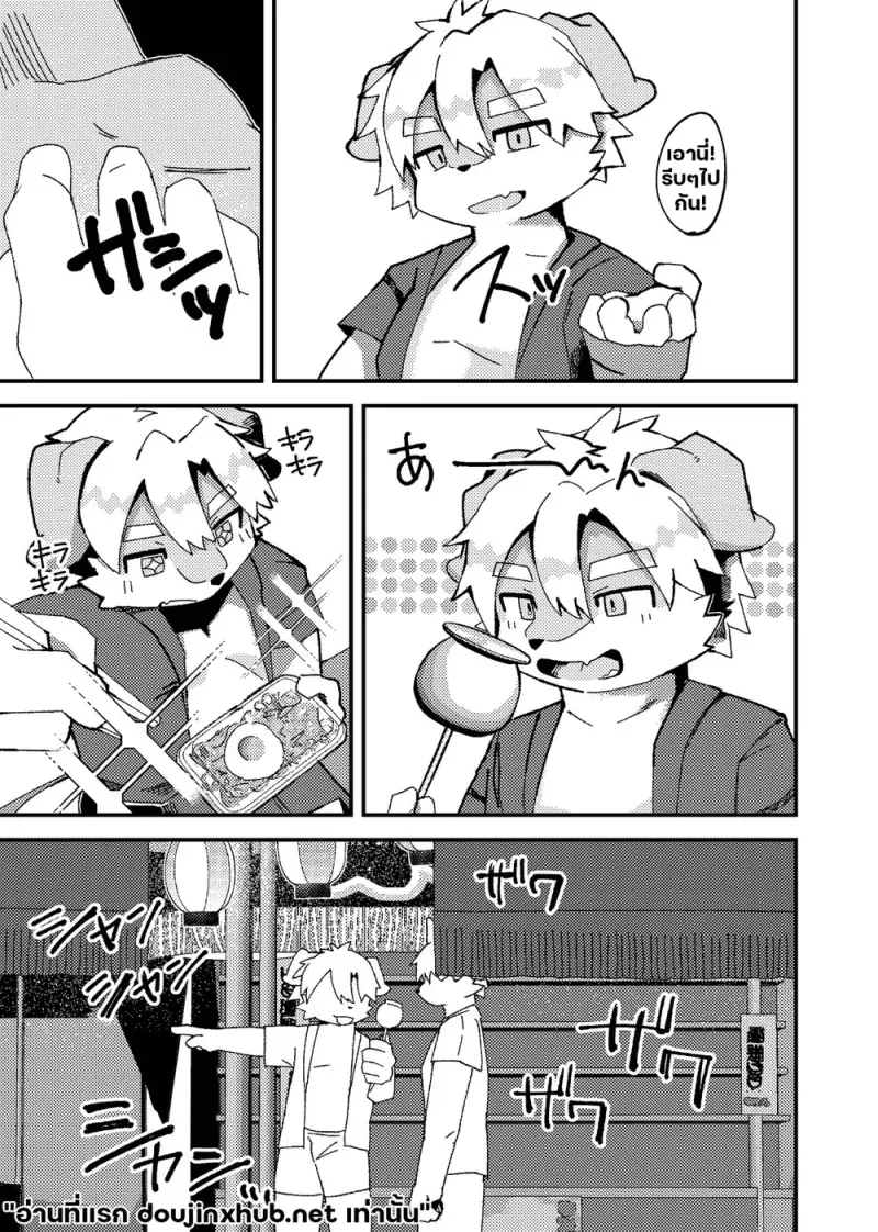 ฤดูร้อนของเรา - 9