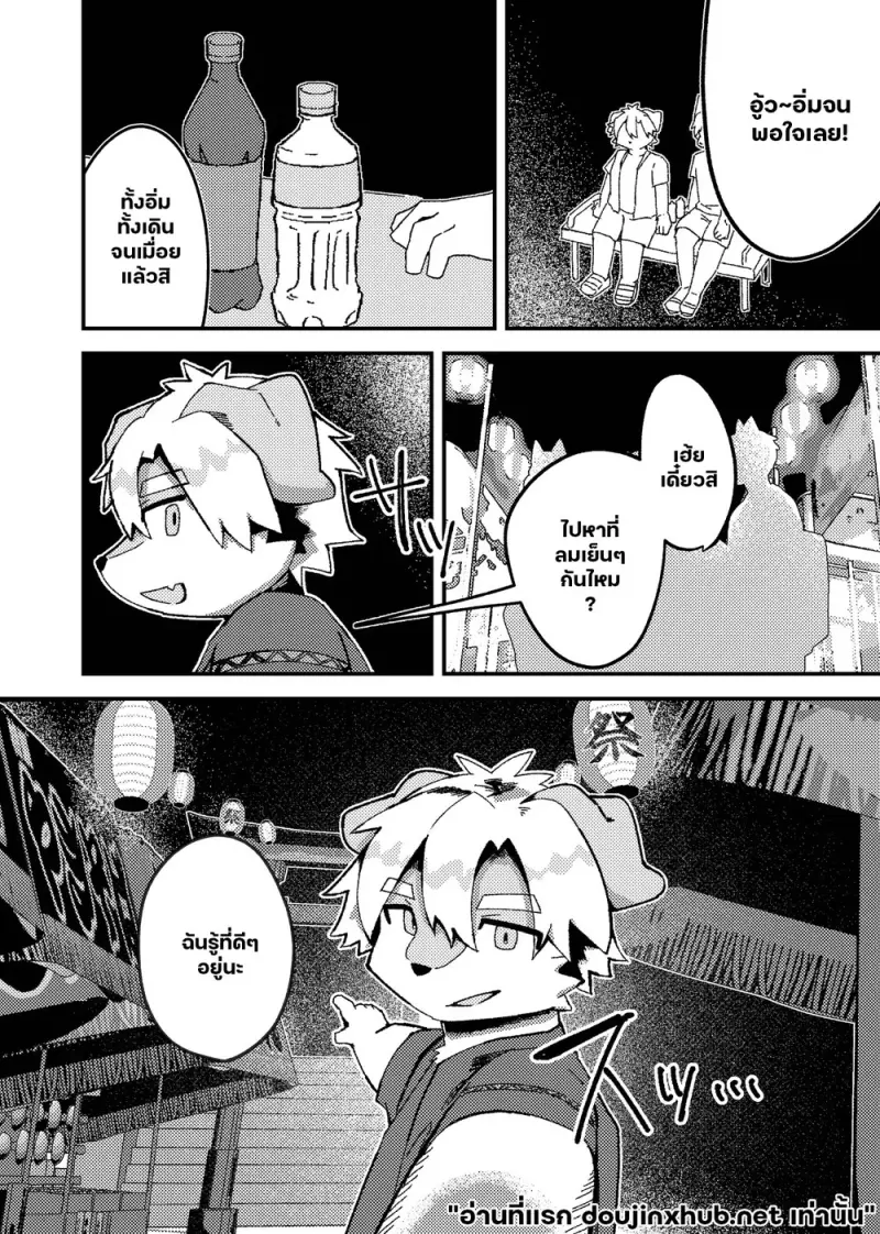 ฤดูร้อนของเรา - 10