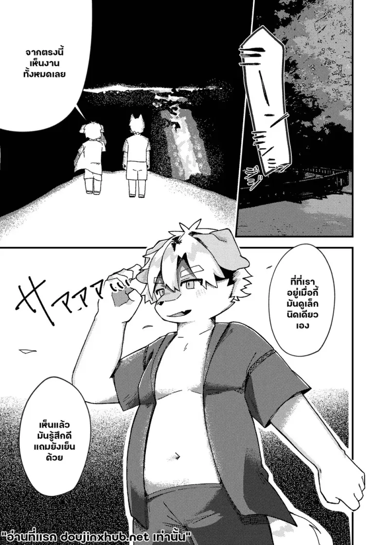 ฤดูร้อนของเรา - 11