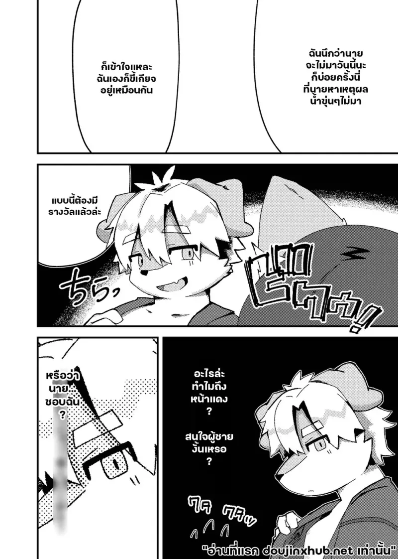 ฤดูร้อนของเรา - 12