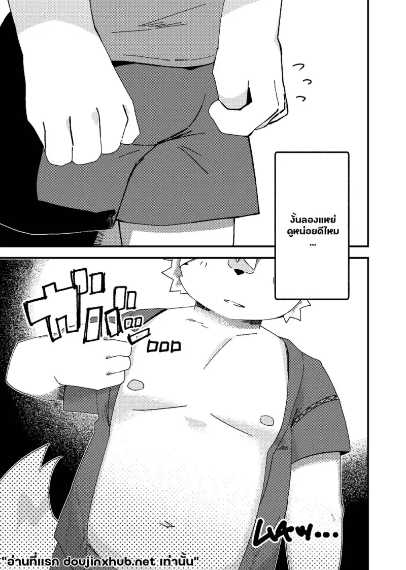 ฤดูร้อนของเรา - 13