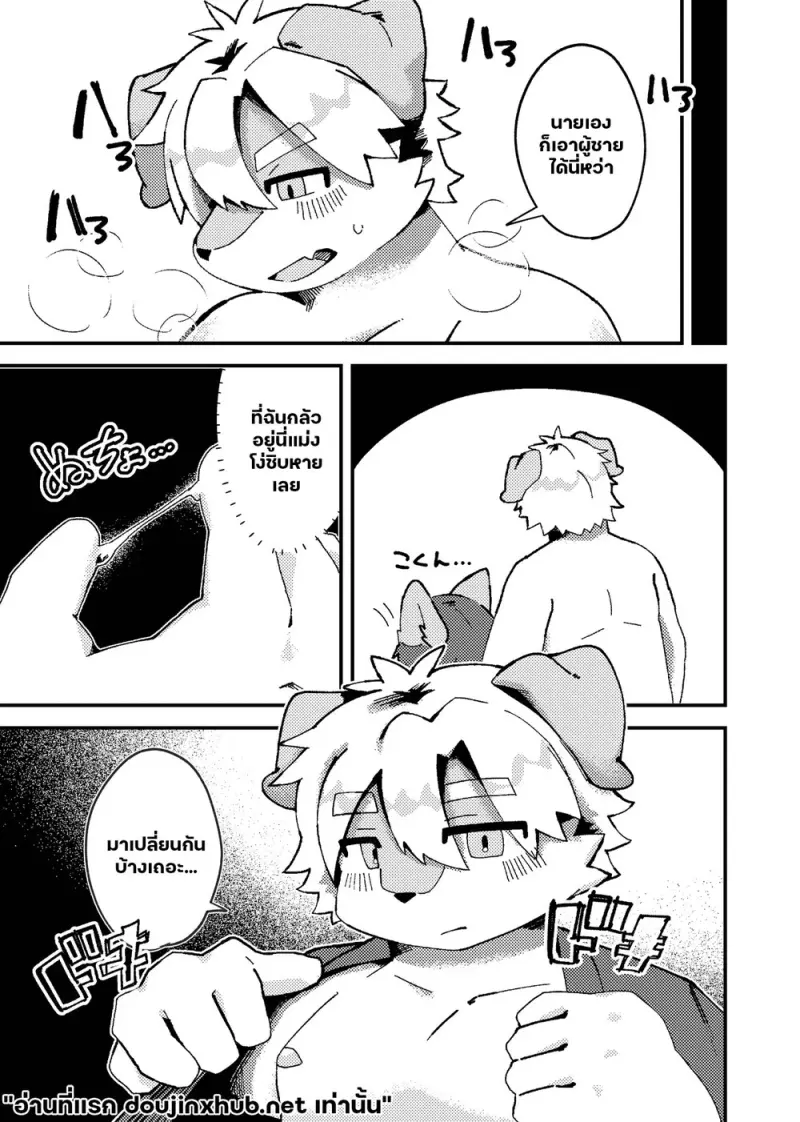 ฤดูร้อนของเรา - 19