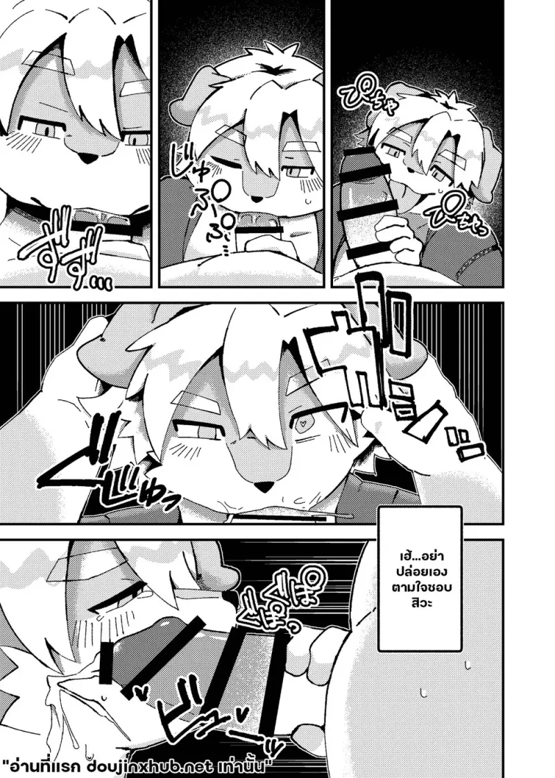 ฤดูร้อนของเรา - 21