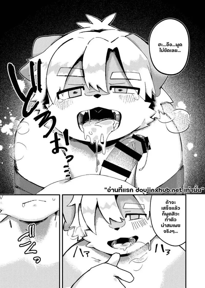 ฤดูร้อนของเรา - 23