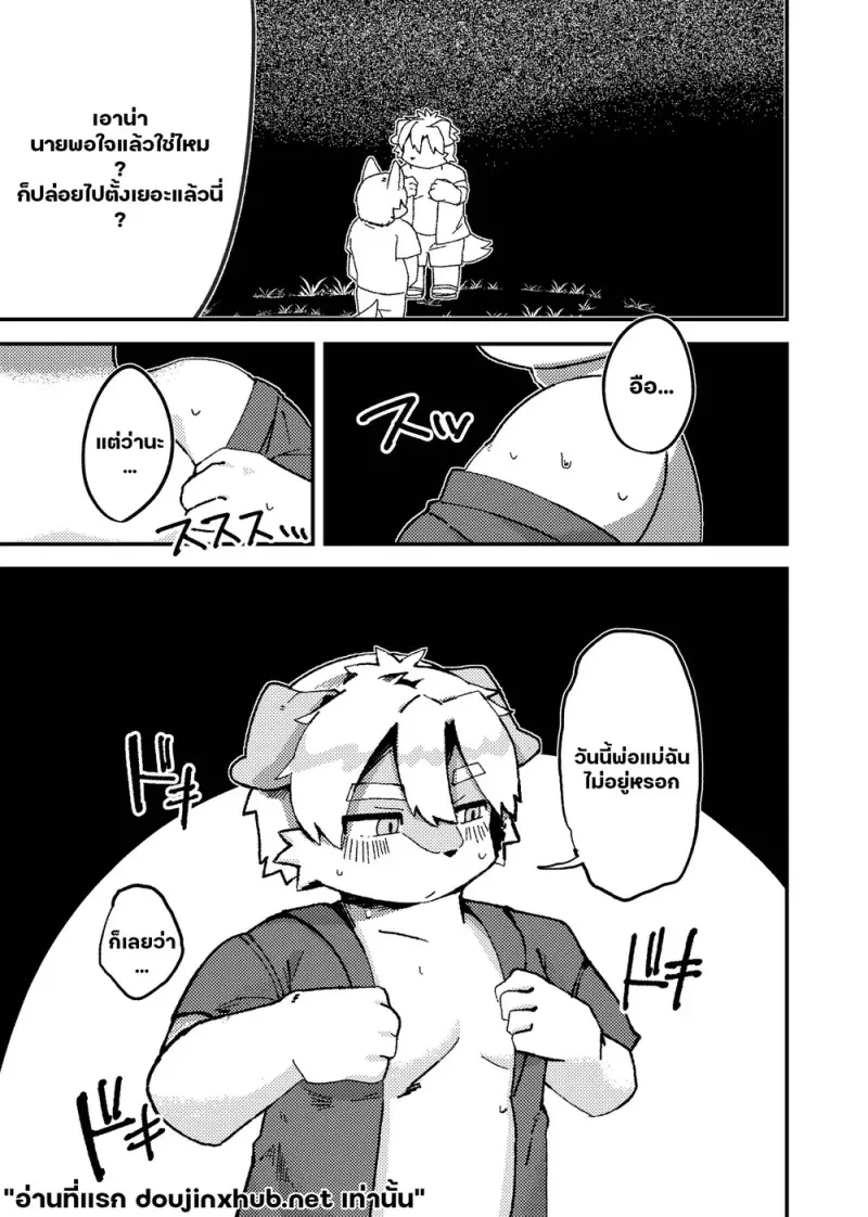 ฤดูร้อนของเรา - 25