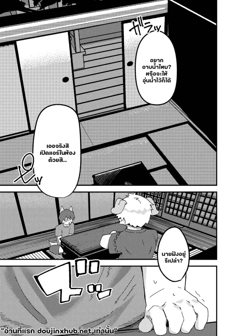 ฤดูร้อนของเรา - 27