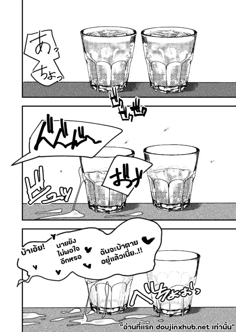 ฤดูร้อนของเรา - 44