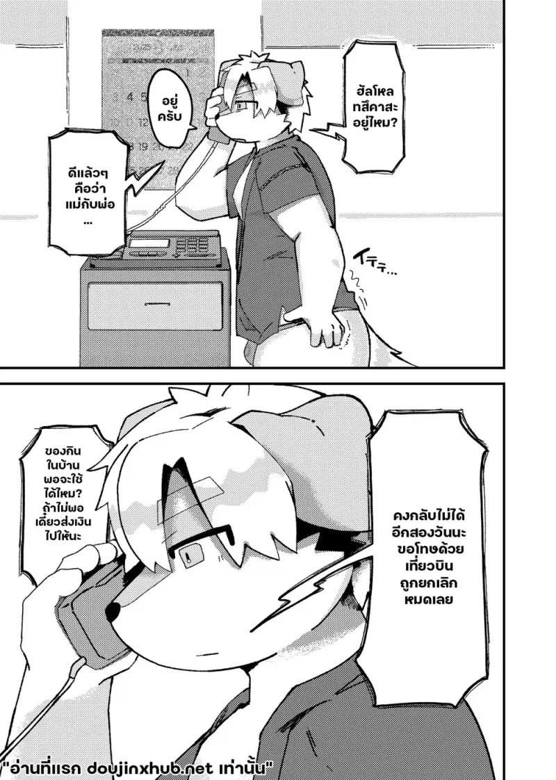 ฤดูร้อนของเรา - 52