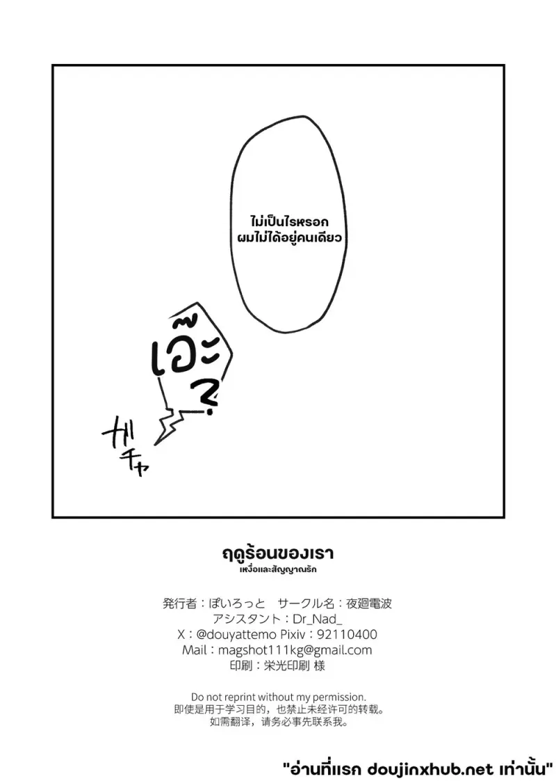ฤดูร้อนของเรา - 53