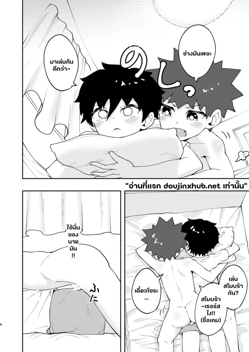 เพื่อนรักครั้งแรก - 6