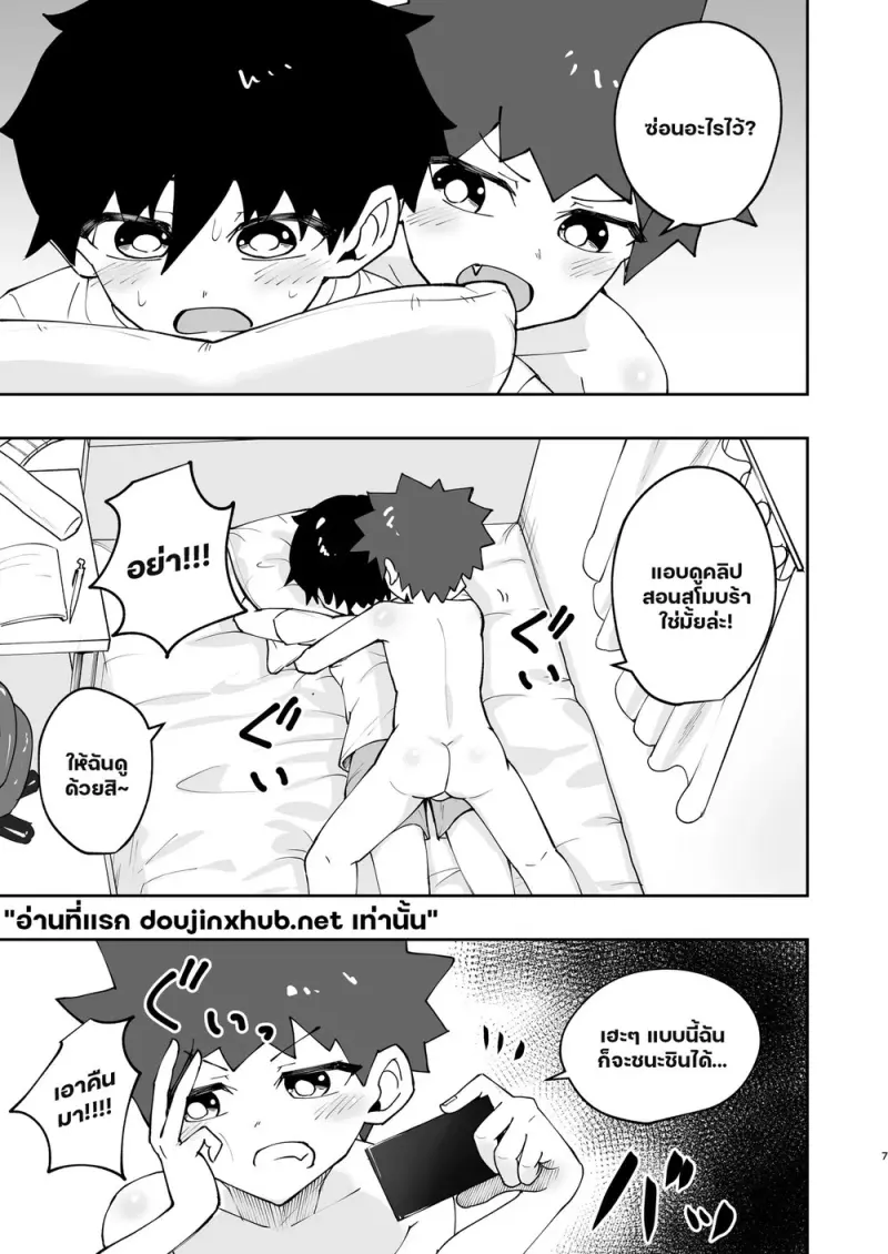 เพื่อนรักครั้งแรก - 7