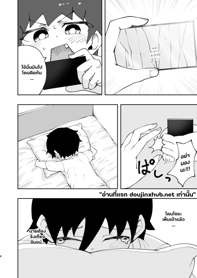 เพื่อนรักครั้งแรก - 8