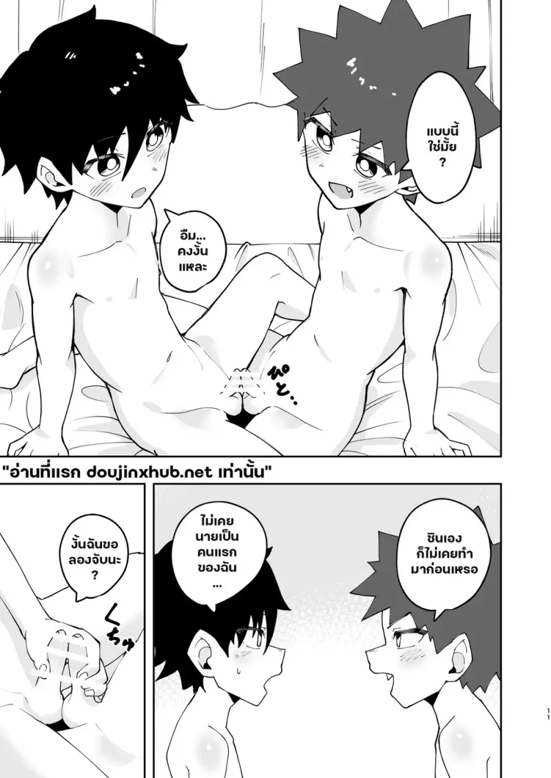 เพื่อนรักครั้งแรก - 11