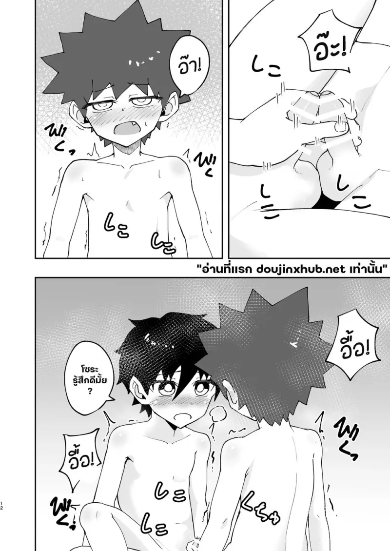 เพื่อนรักครั้งแรก - 12