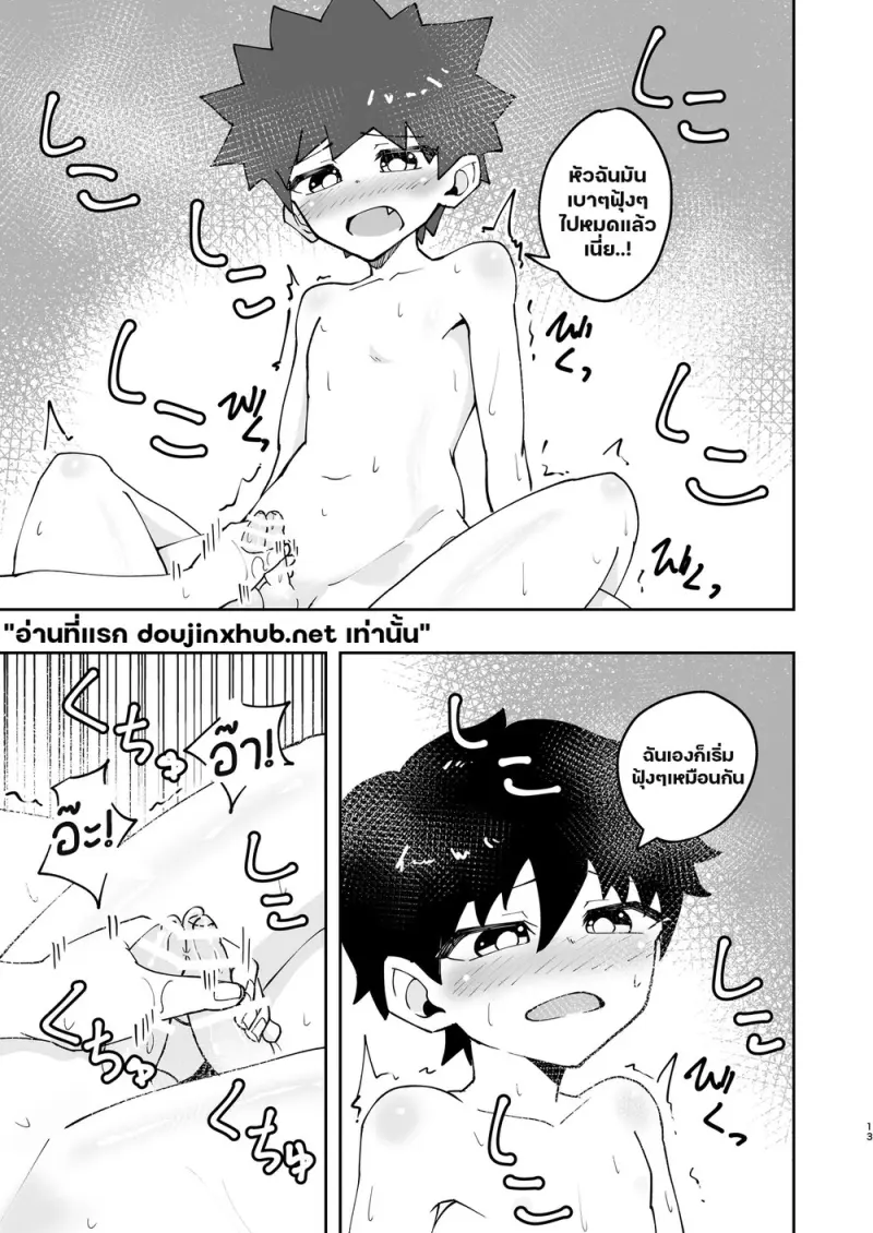 เพื่อนรักครั้งแรก - 13