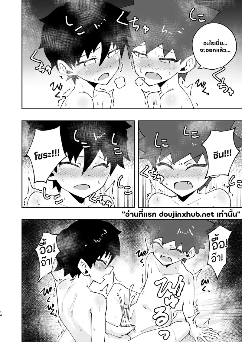 เพื่อนรักครั้งแรก - 14