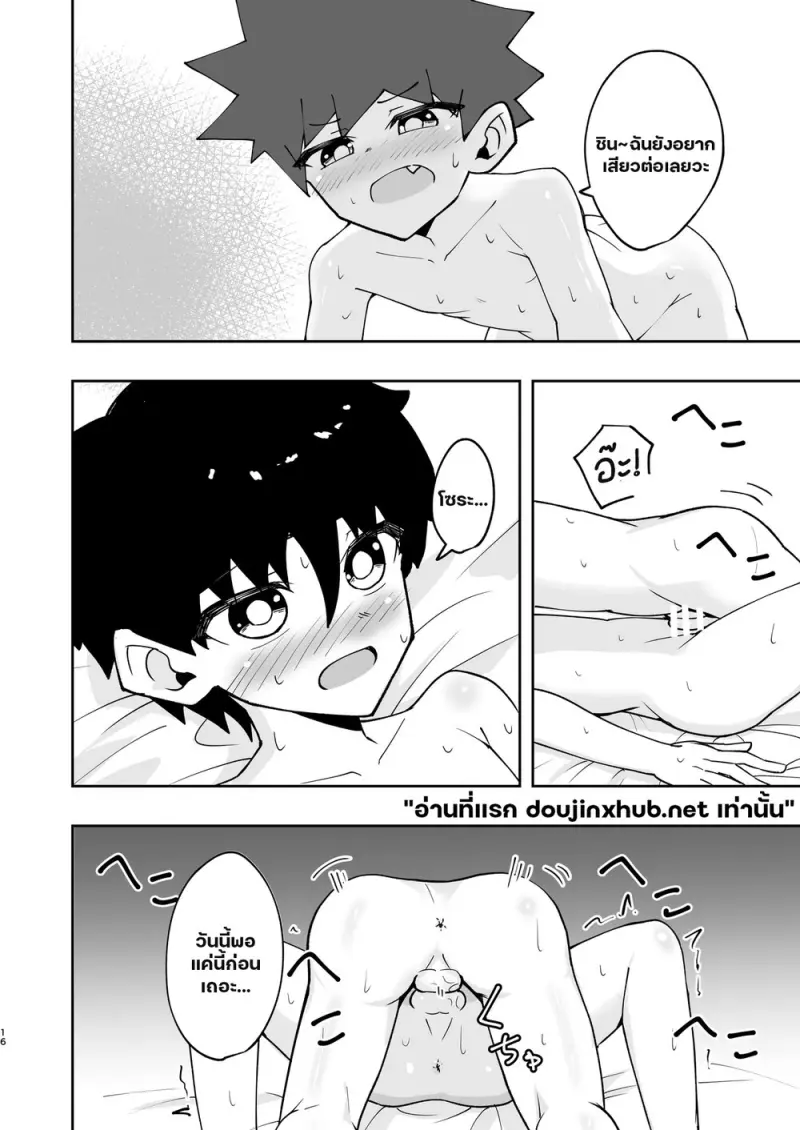 เพื่อนรักครั้งแรก - 16