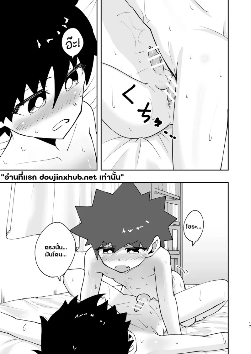 เพื่อนรักครั้งแรก - 17