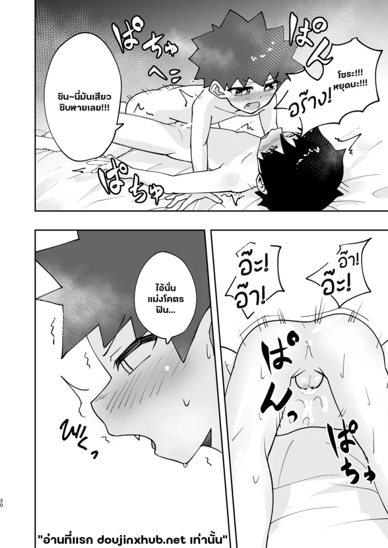 เพื่อนรักครั้งแรก - 20