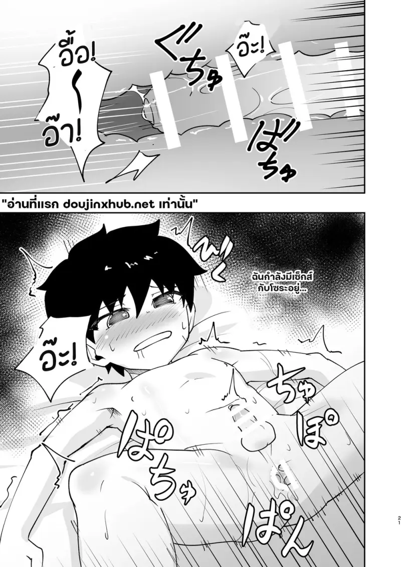 เพื่อนรักครั้งแรก - 21