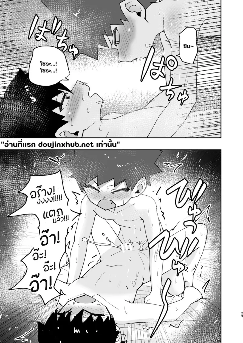 เพื่อนรักครั้งแรก - 23