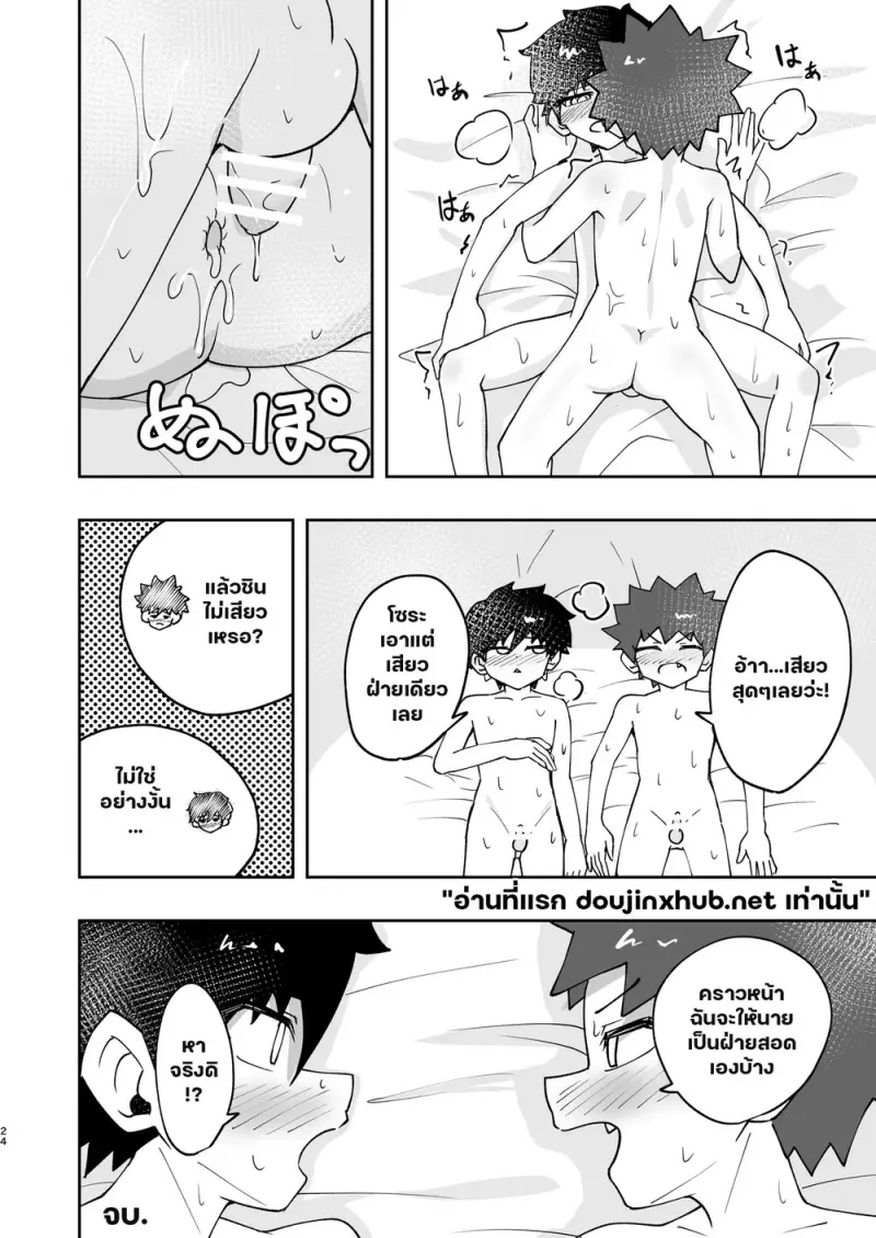 เพื่อนรักครั้งแรก - 24