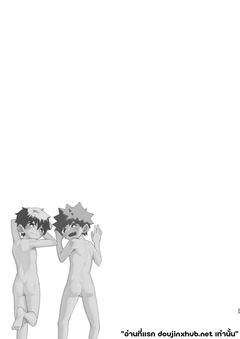 เพื่อนรักครั้งแรก - 25