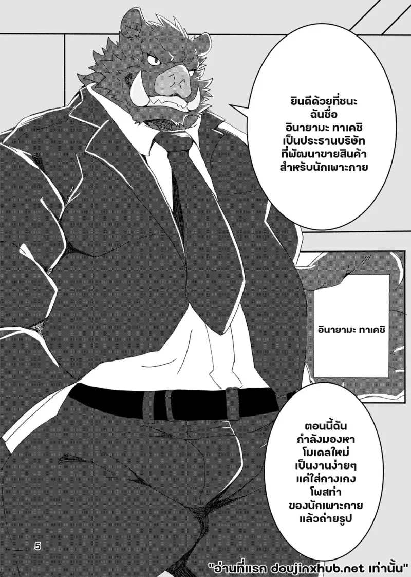 กล้ามเถื่อน ร่างกายสยิว - 4