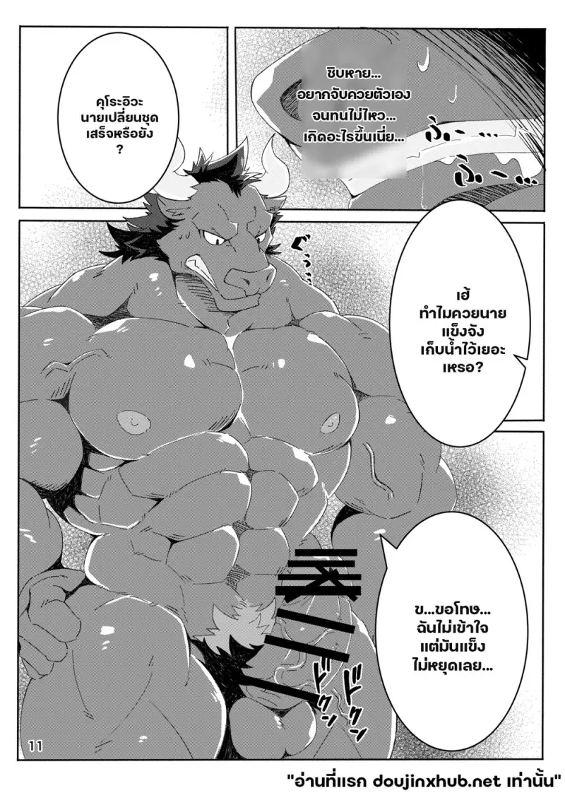 กล้ามเถื่อน ร่างกายสยิว - 10