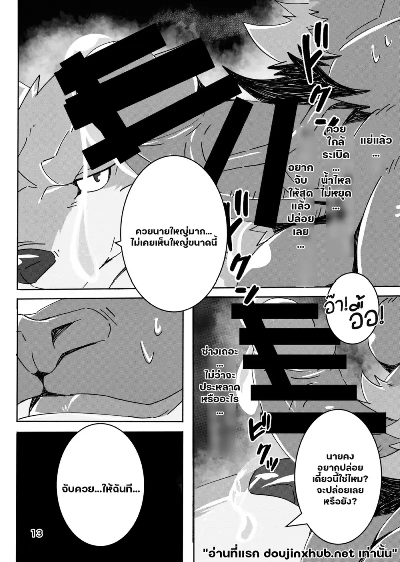 กล้ามเถื่อน ร่างกายสยิว - 12