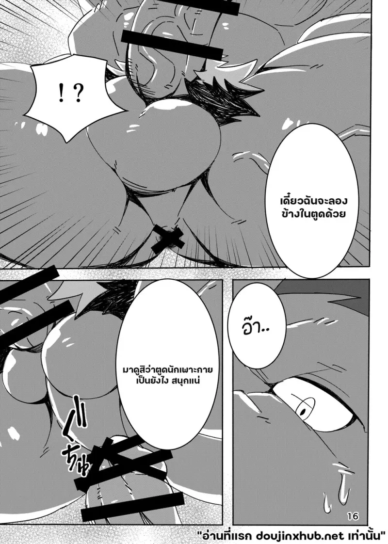 กล้ามเถื่อน ร่างกายสยิว - 15