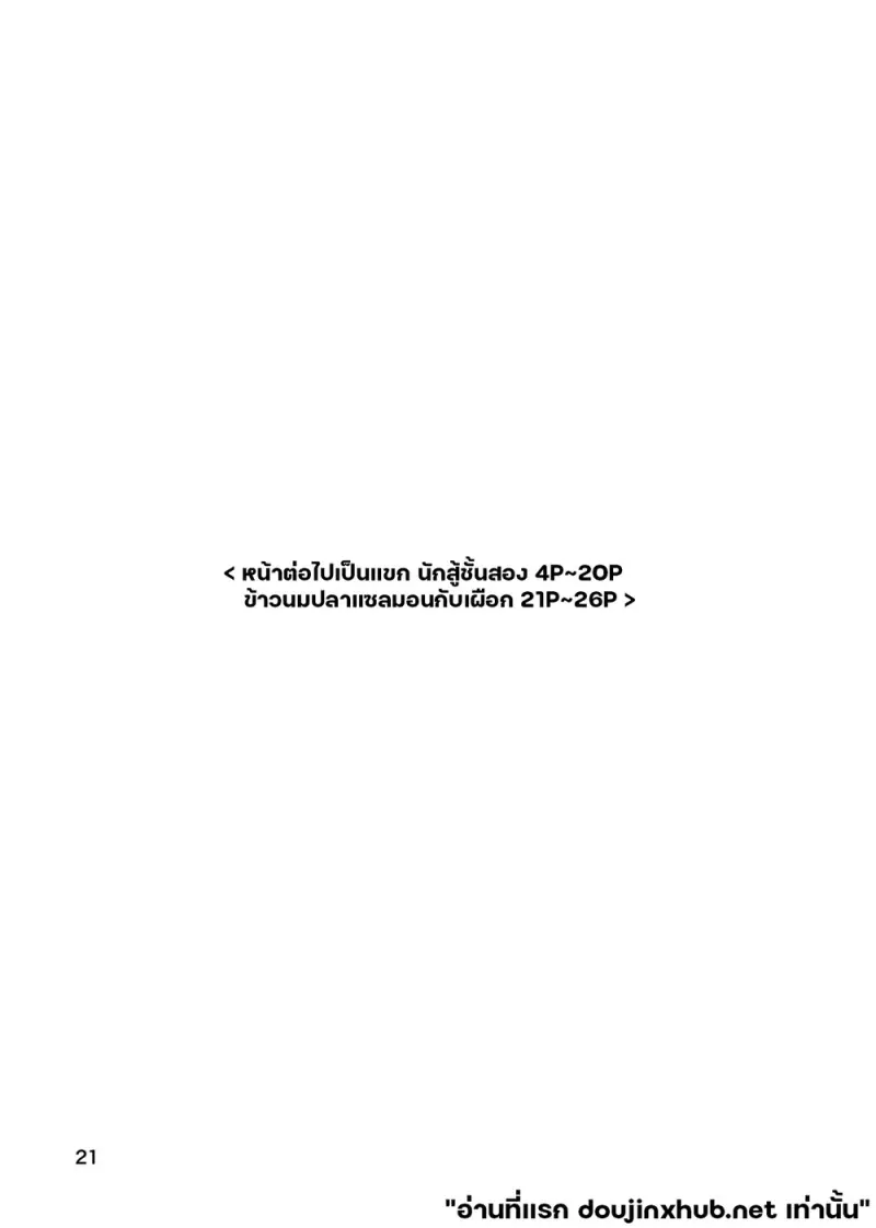 กล้ามเถื่อน ร่างกายสยิว - 20