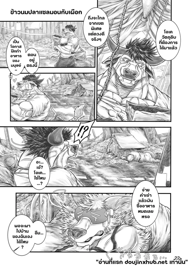 กล้ามเถื่อน ร่างกายสยิว - 21