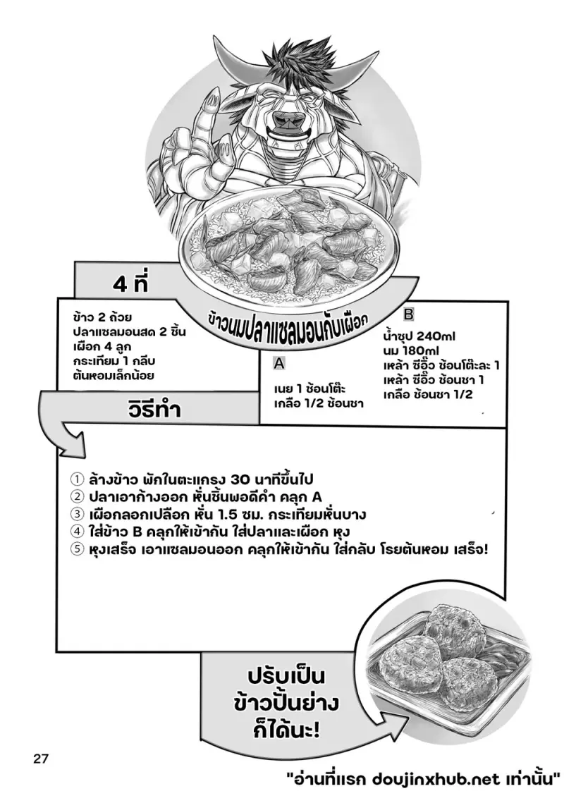 กล้ามเถื่อน ร่างกายสยิว - 26