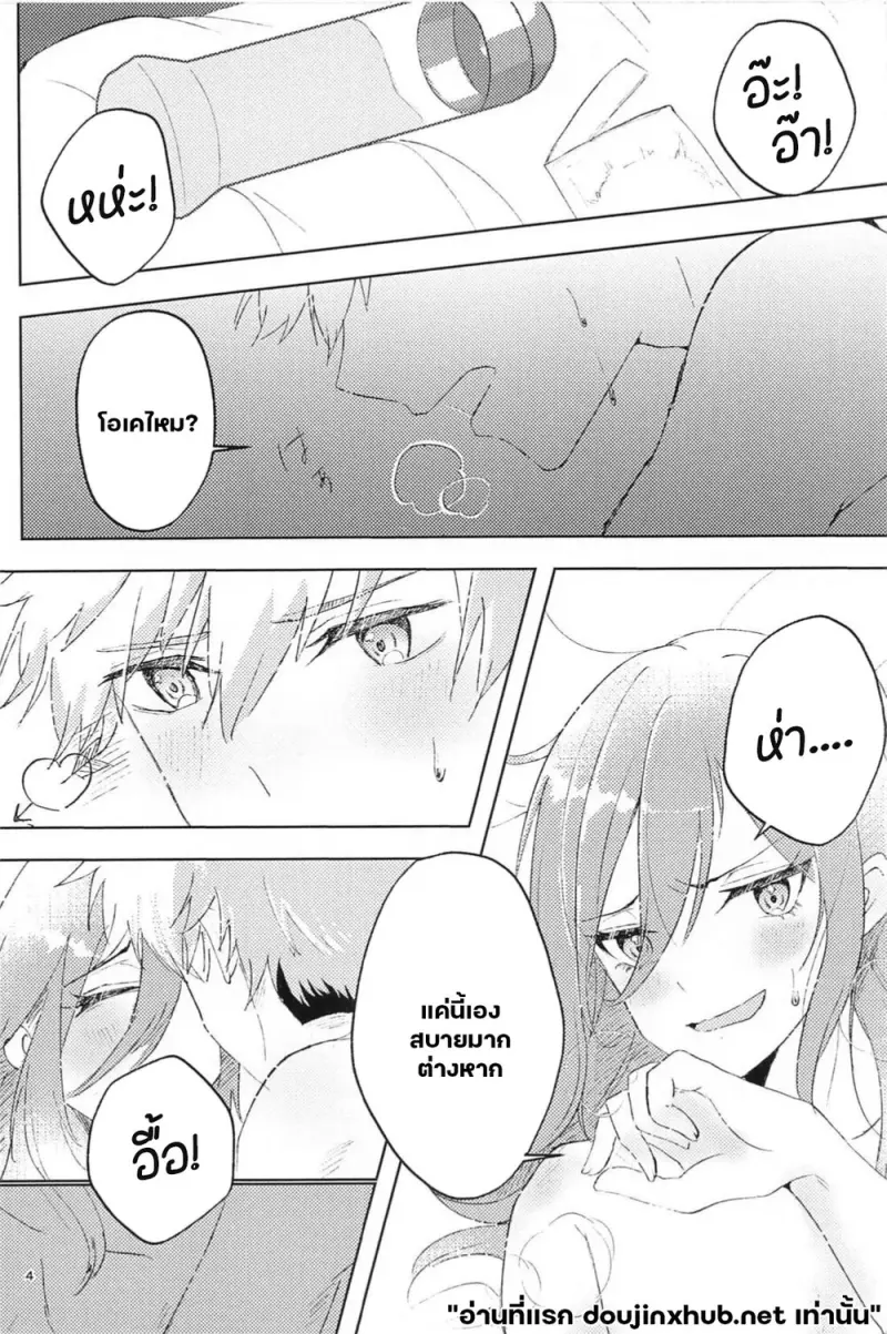 จัดเต็มคืนนี้ - 3