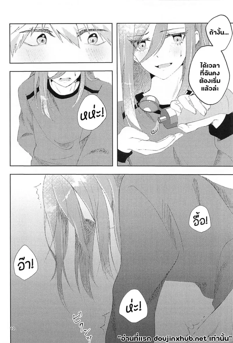 จัดเต็มคืนนี้ - 9