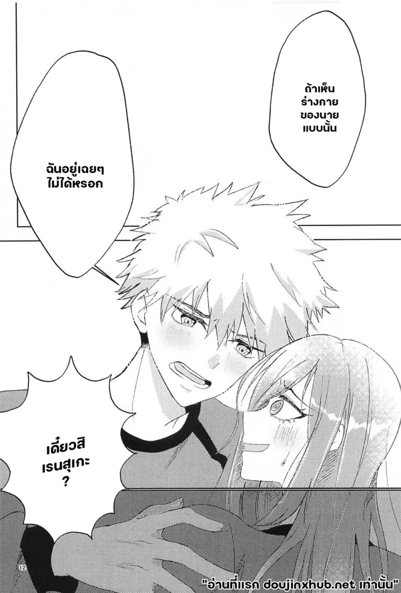 จัดเต็มคืนนี้ - 11