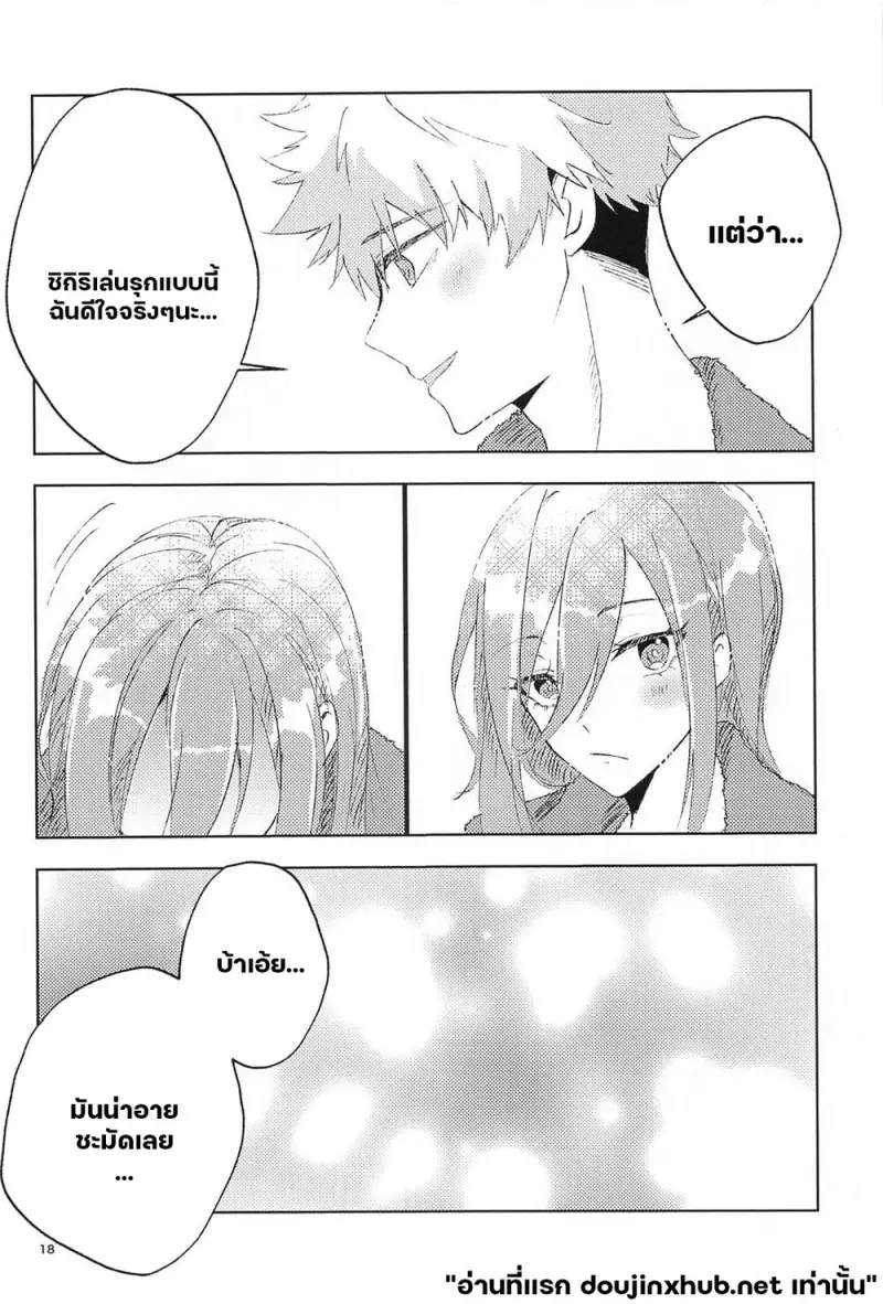 จัดเต็มคืนนี้ - 17