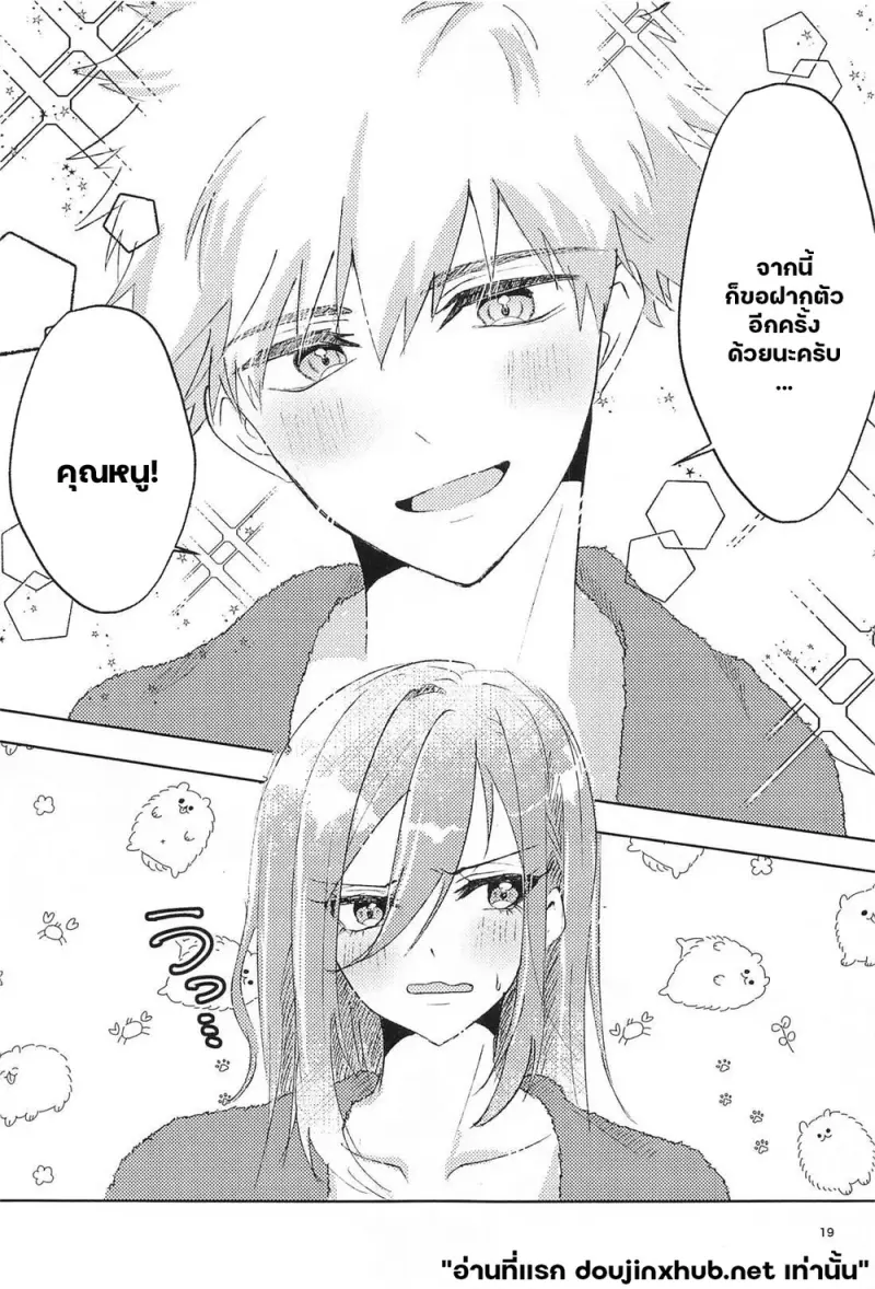 จัดเต็มคืนนี้ - 18