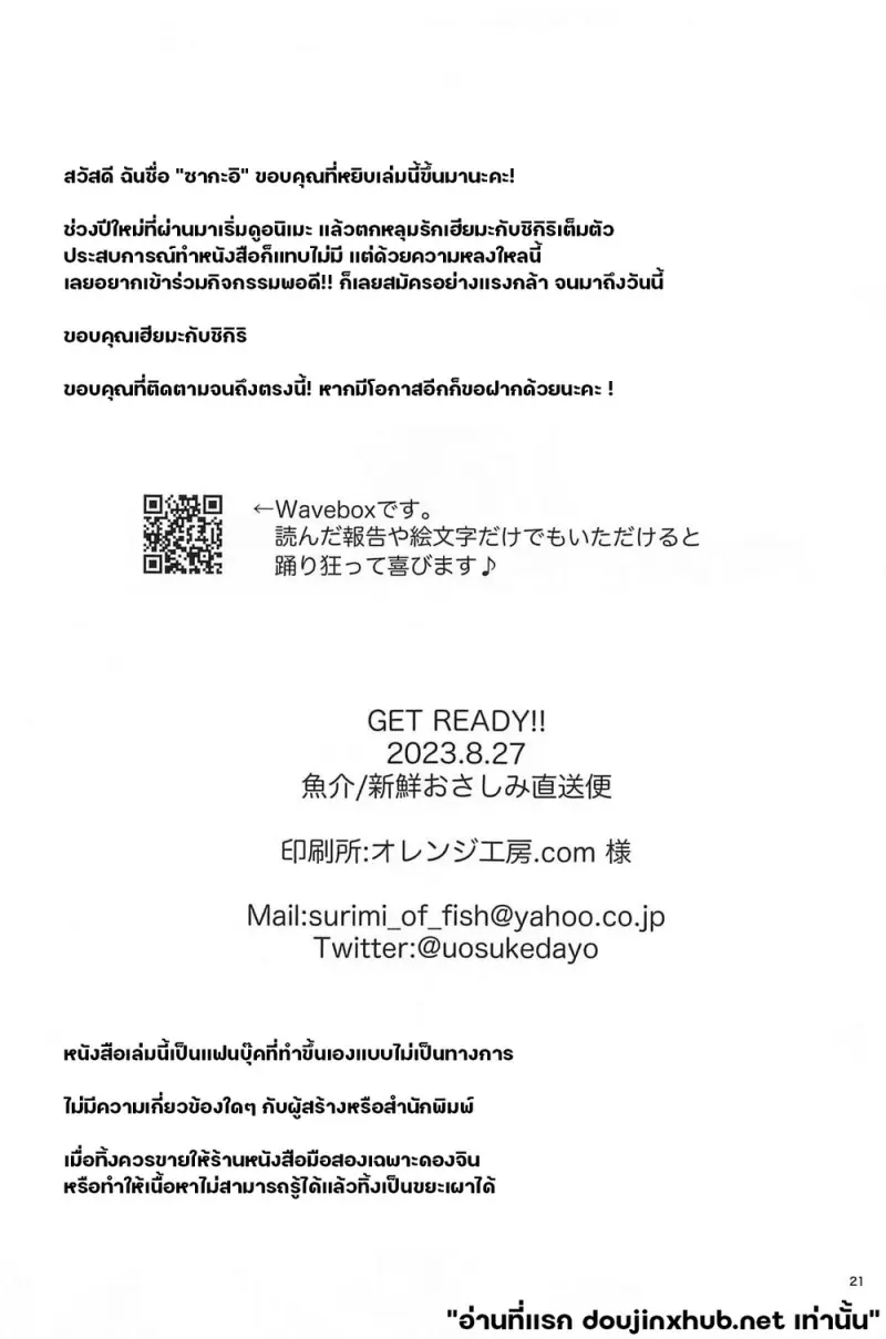 จัดเต็มคืนนี้ - 20